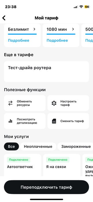 Теле 2 тариф безлимит