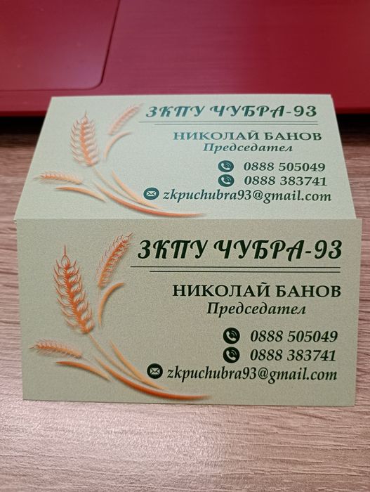 Дизайн и отпечатване на визитни картички