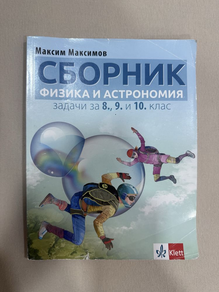 Учебници 8 - 10 клас