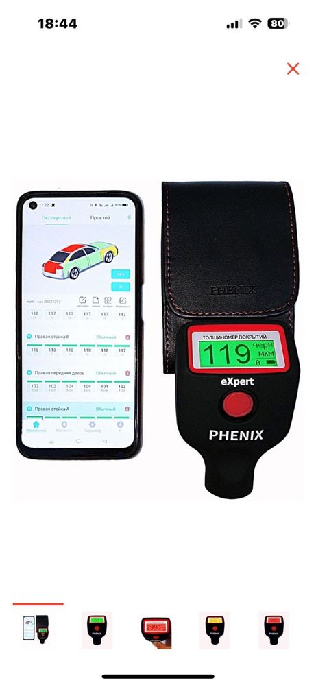 Толщиномер Phenix 7000