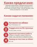 Абонаментна поддръжка на Facebook и Instagram страници