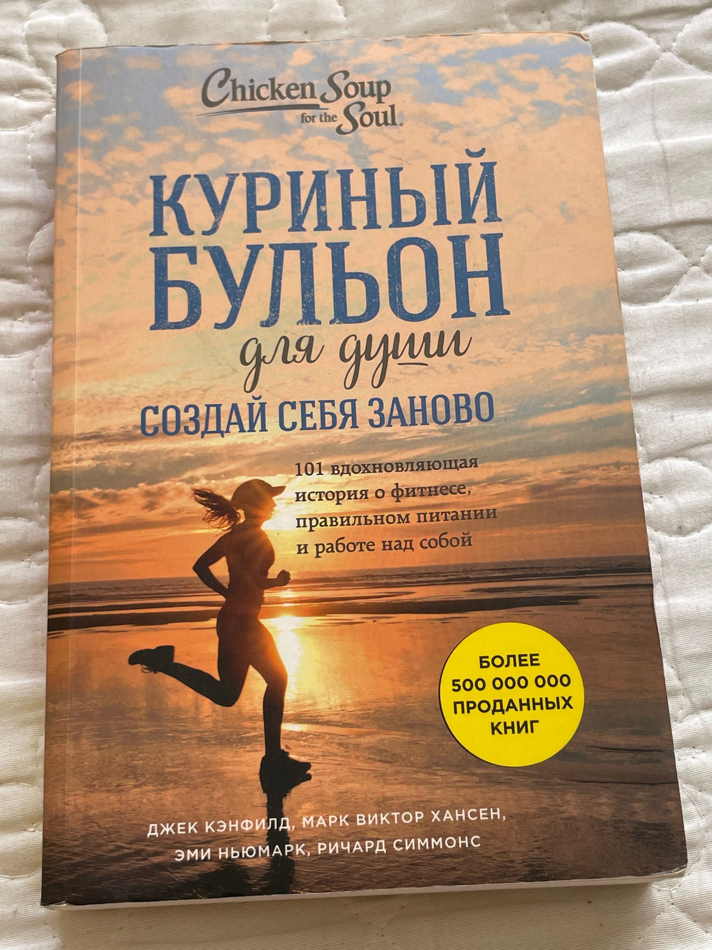 Книга Ни сы, Құпия, Куриный бульон