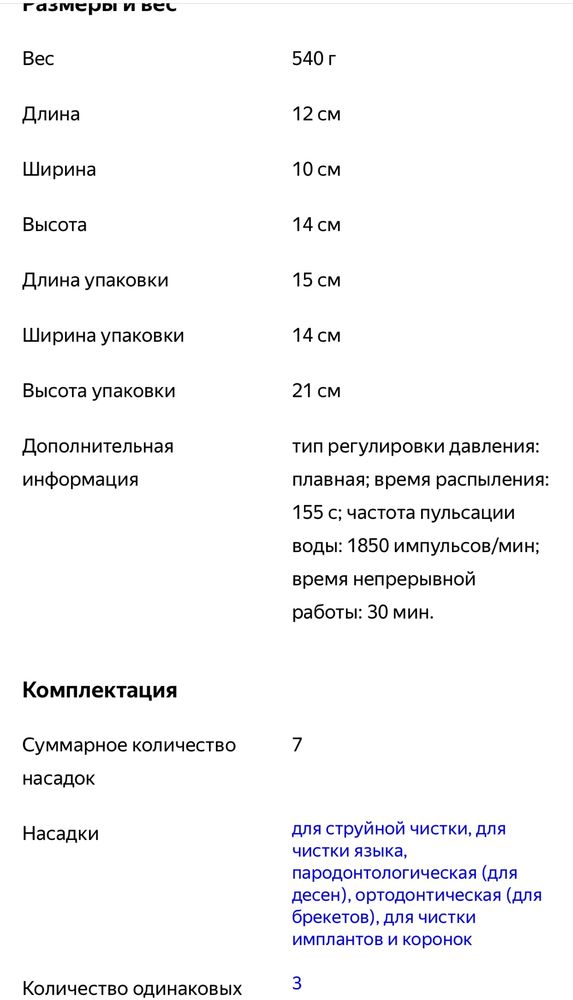 Ирригатор B.Well WI-922