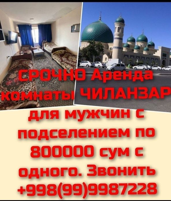 Аренда. Юнусабад БАЛКОН передел в Комнату. можно с животным.С хозяйкой