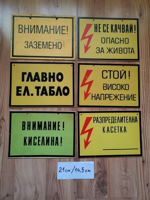 Табели различни, Рег. номер, Паркинг, Ел,  и др