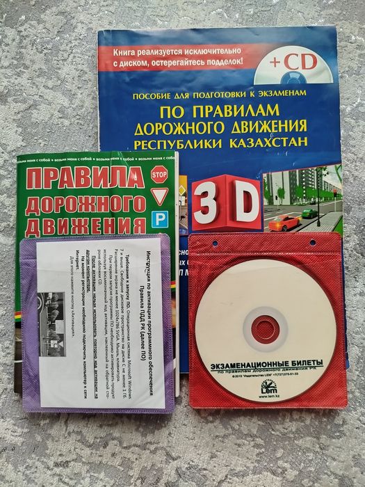 Журналы правил дорожного движения и разные книги
