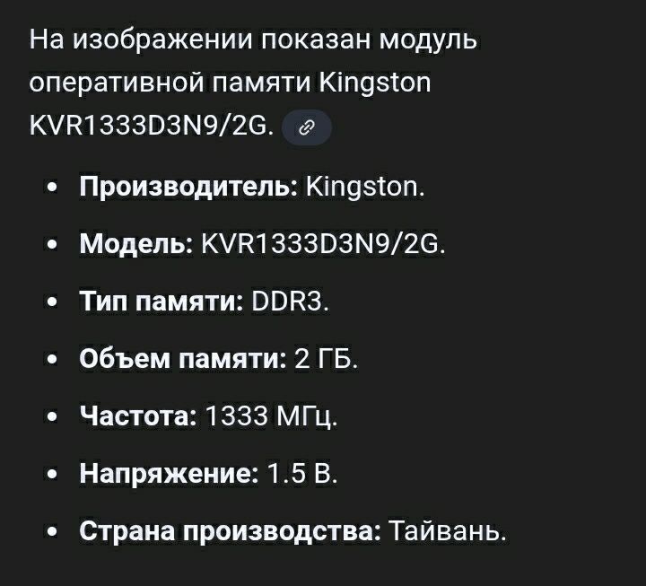 Озу 2 гиг на DDR3 хорошем состоянии