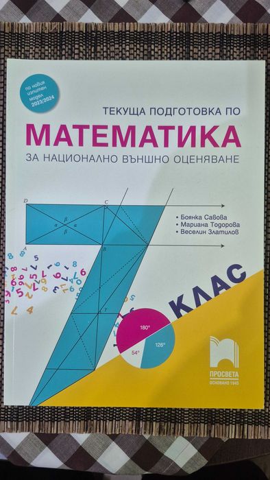 Учебни помагала за 7. клас – 14 бр. комплект, като нови, 50% по-евтино