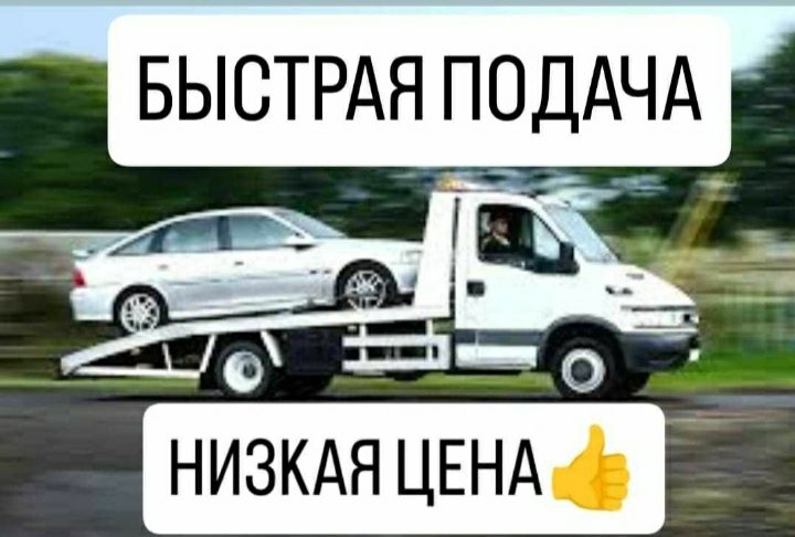 Эвакуатор круглосуточно 24/7
