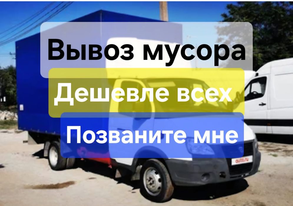 Вывоз Мусора Караганда