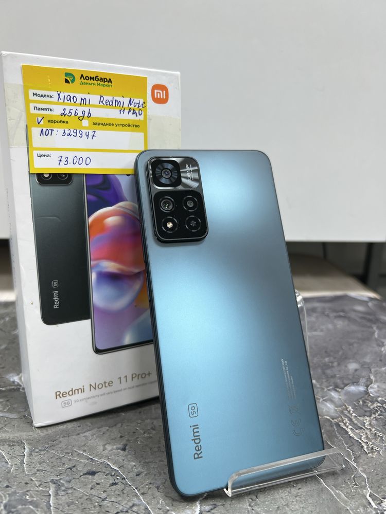 Xiaomi Note 11 Pro Plus 256гб[1014-Костанай]ЛОТ329947
