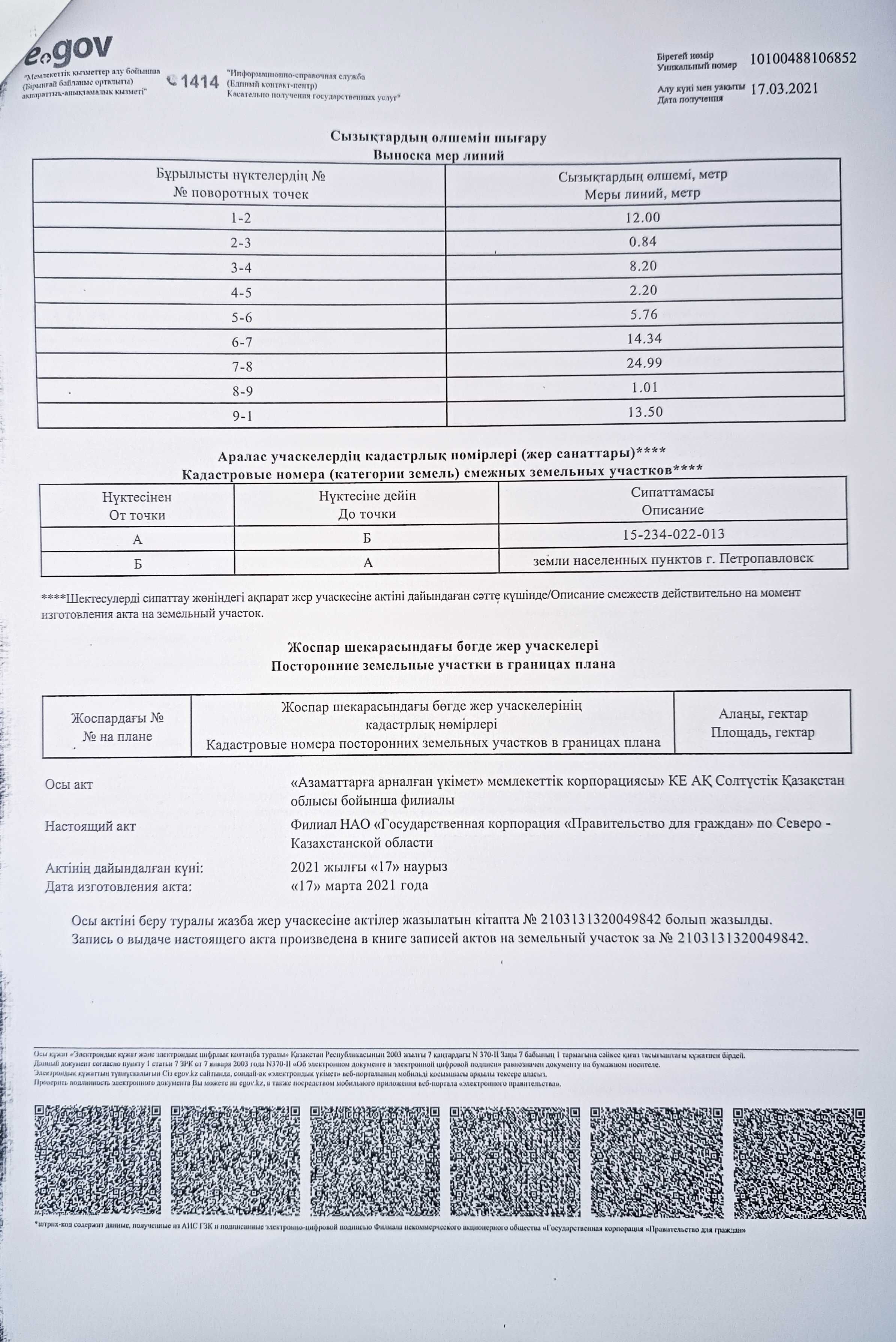 Продам участок с домом