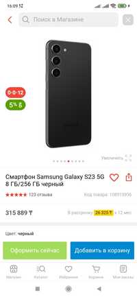 Samsung Galaxy s23 5G