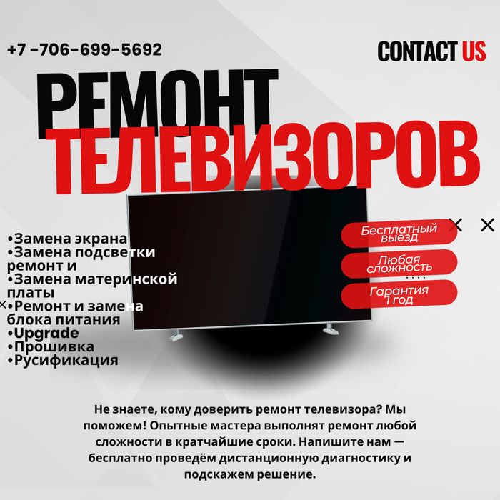 Ремонт телевизоров любой сложности. Ремонт экранов телевизора