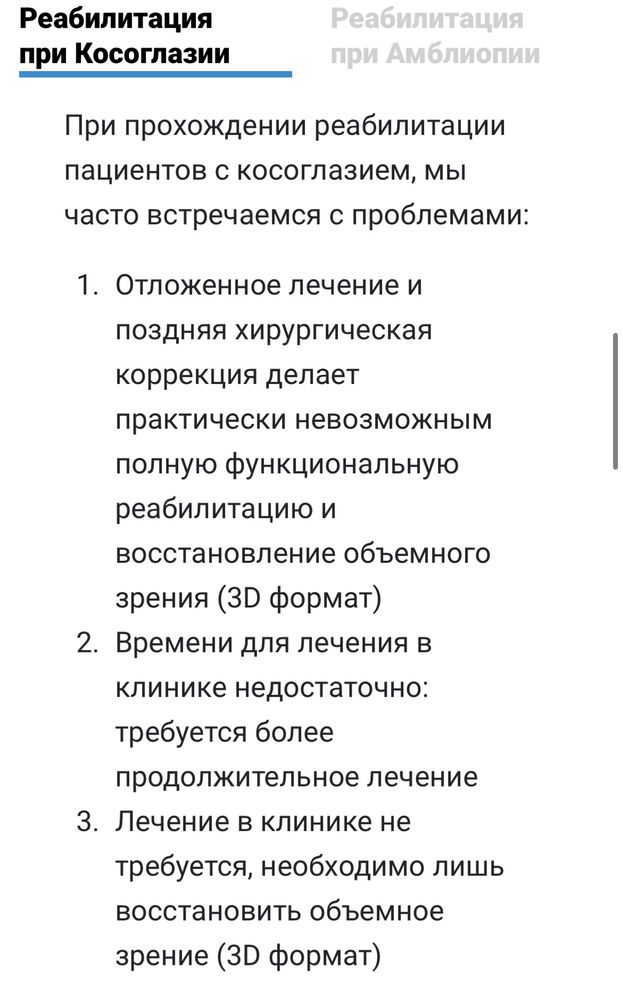 Осцилирующие очки для косоглазии