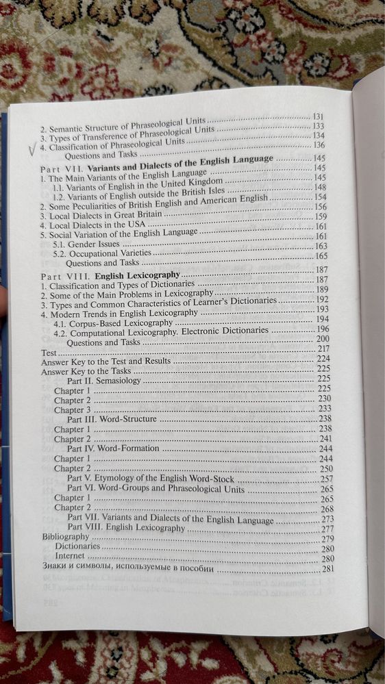Продам учебник по Лексикологии.