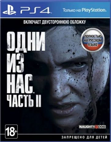 СКИДКА!Диск PS4 на русском языке Одни из нас Часть II