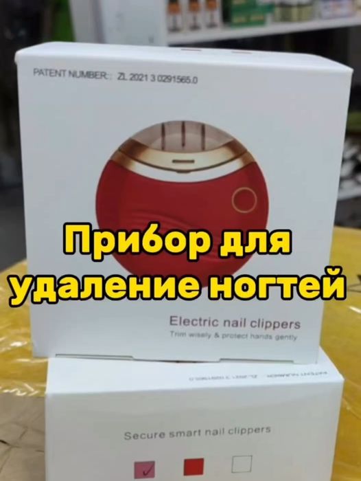 прибор для стрижки ногтей