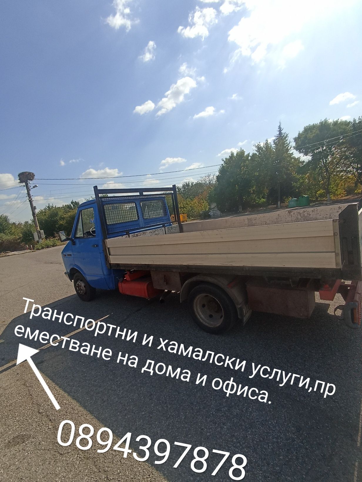 Транспорт и услуги със бус САМОСВАЛ