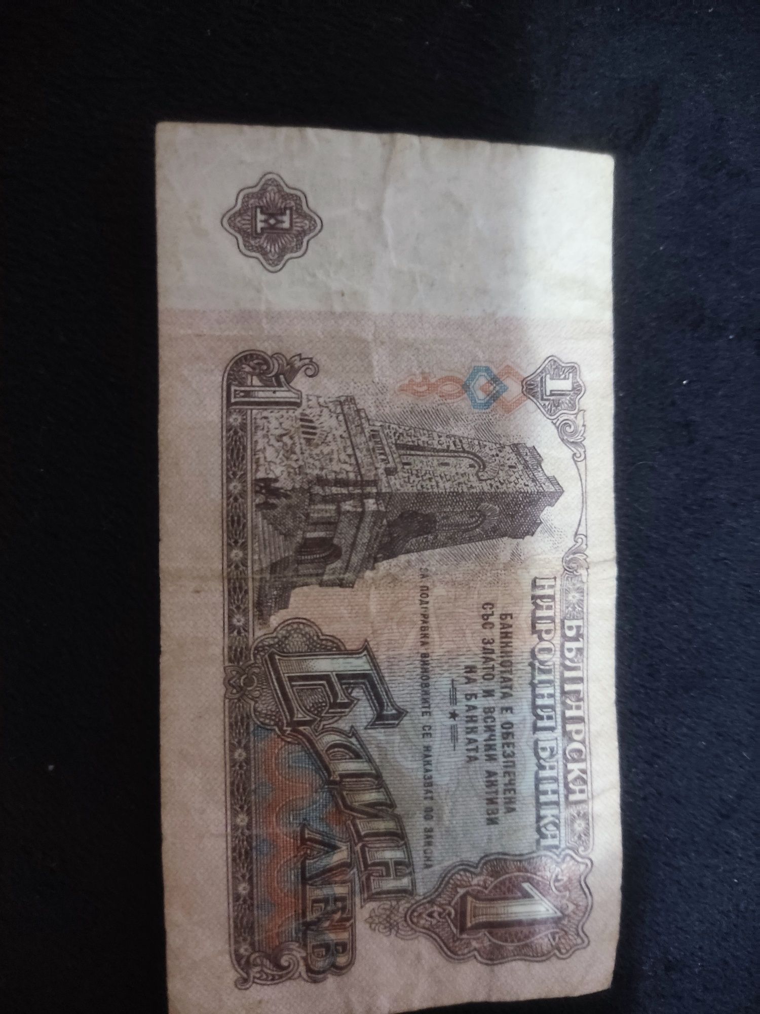 1 лев 1974        .