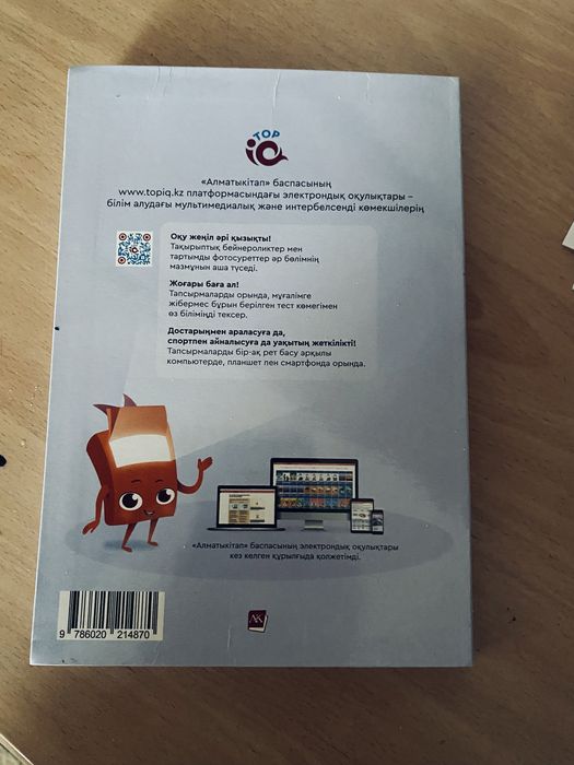 8 сынып информатика кітабы