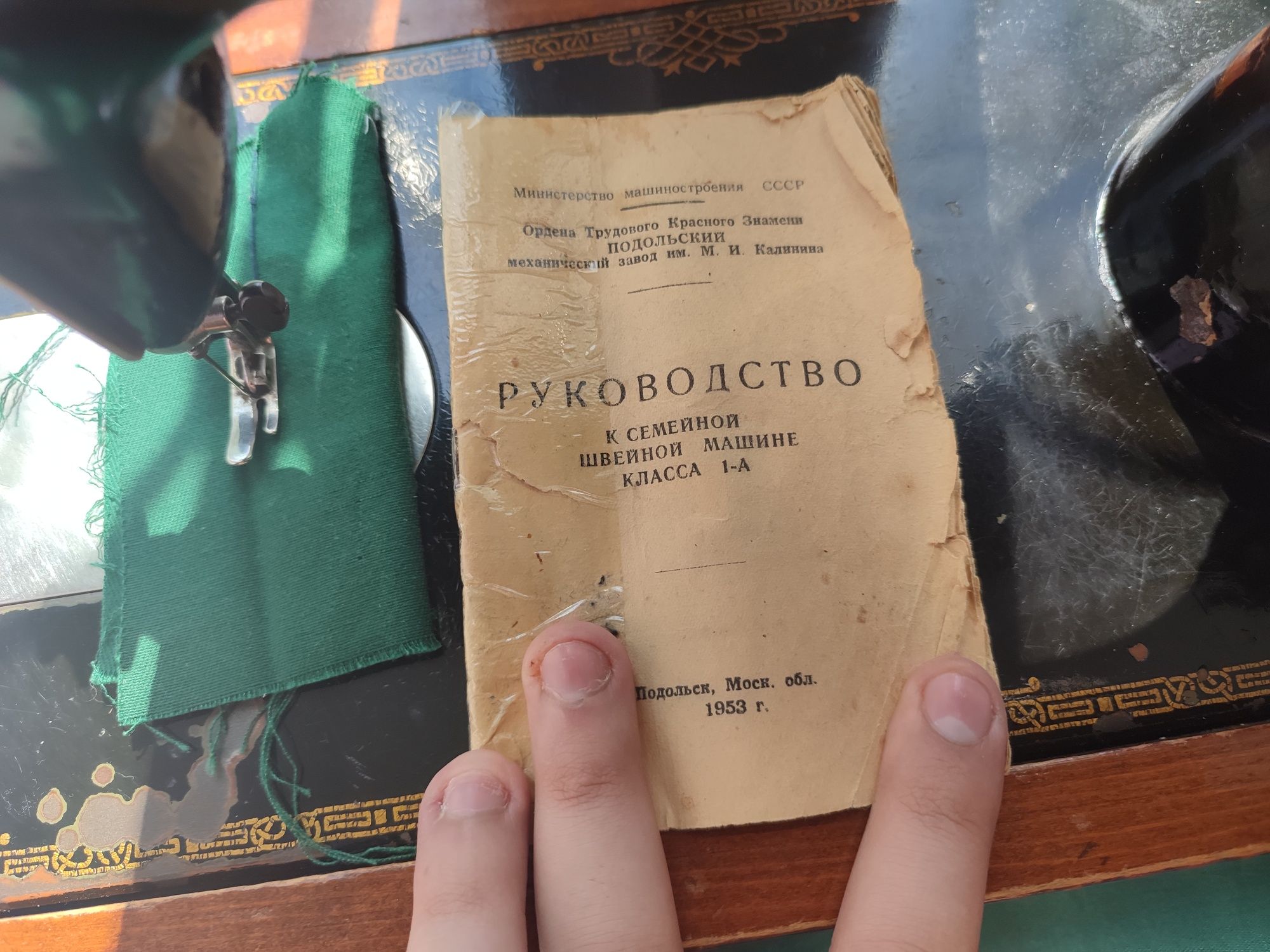 Продаю швейную машинку Подольск