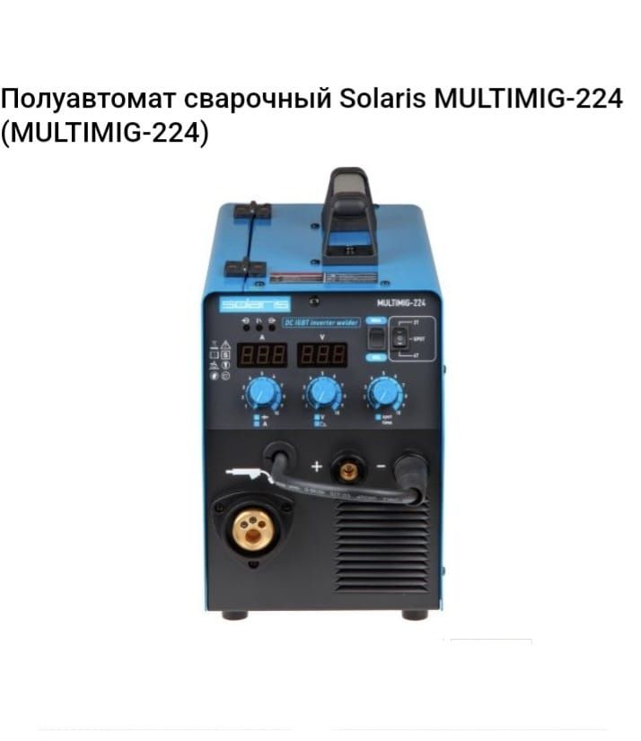 Полуавтомат сварочный Solaris MULTIMIG-224 (MULTIMIG-224) инверторный