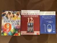 Учебници за 9., 10. и 12. Клас