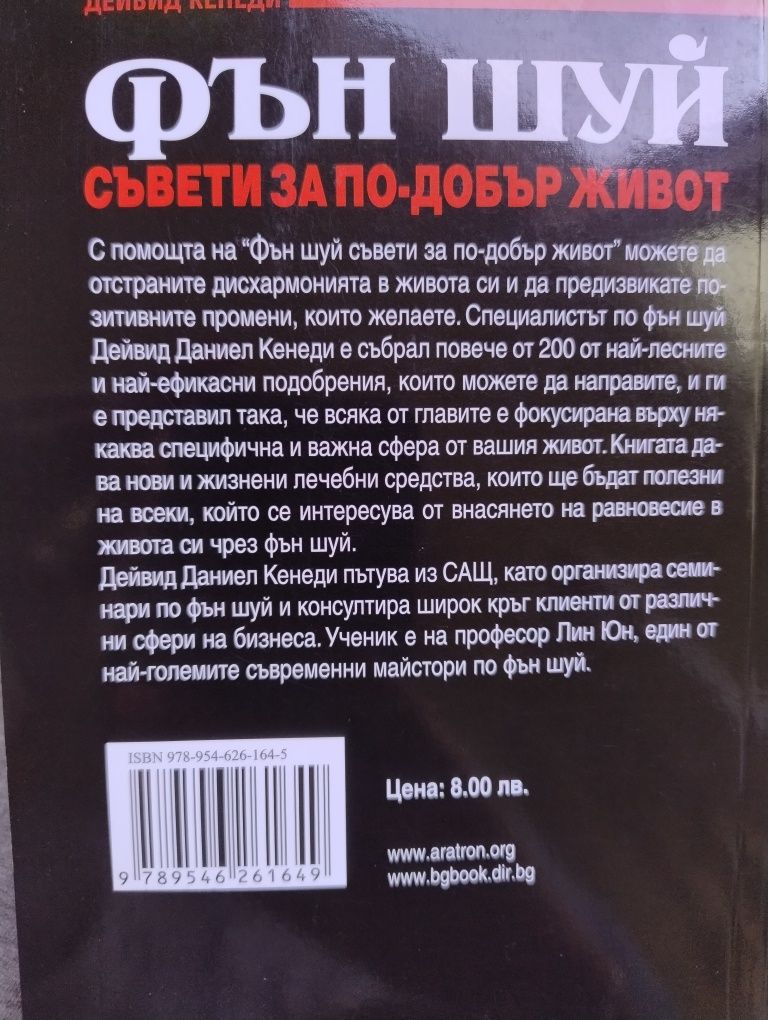 Фън Шуй съвети за по-добър живот