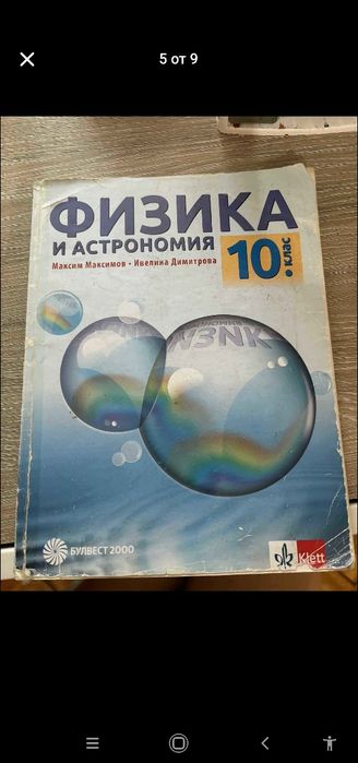 Учебници за 8 ,9,10 и 11 клас Езикова гимназия