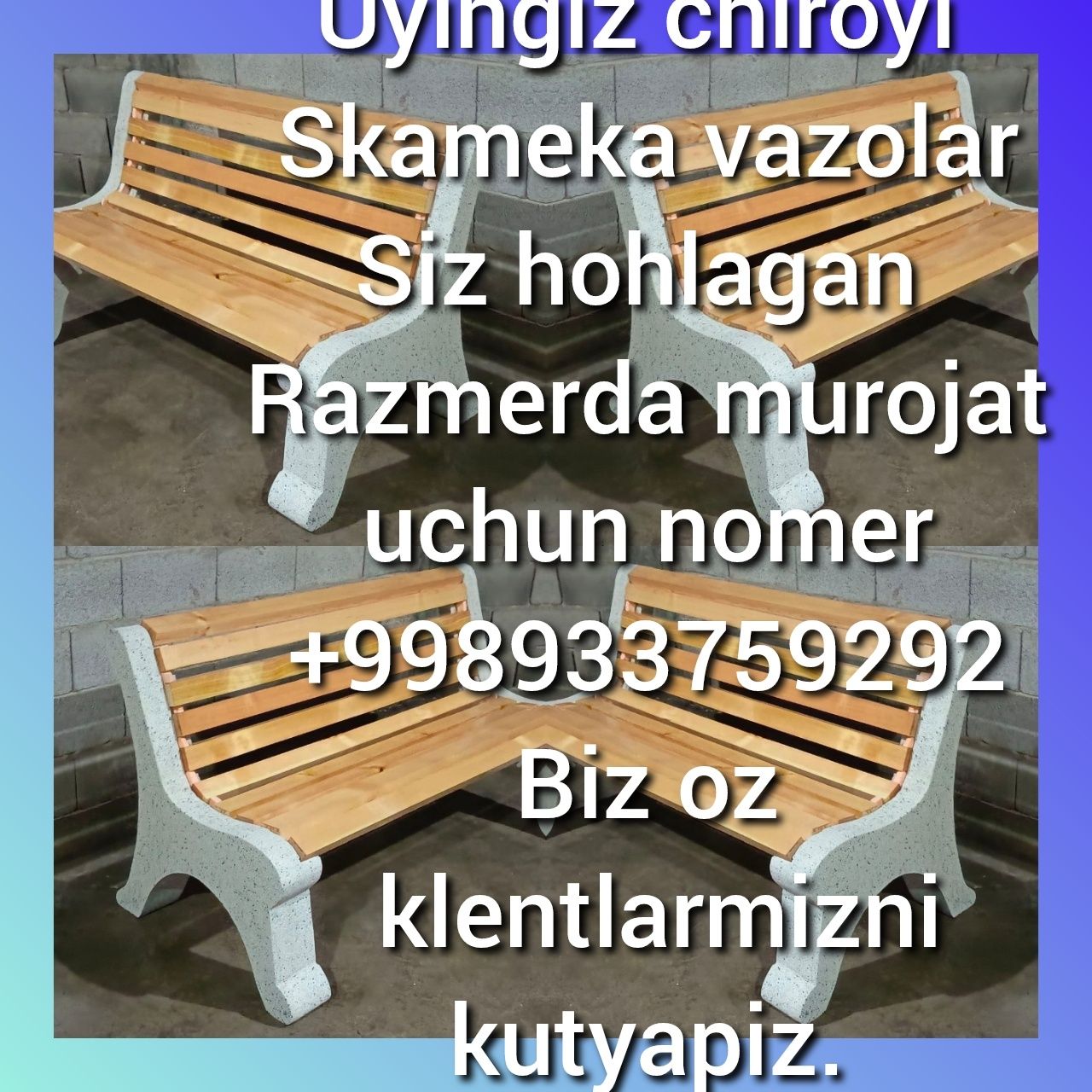 Скамейка сотилади