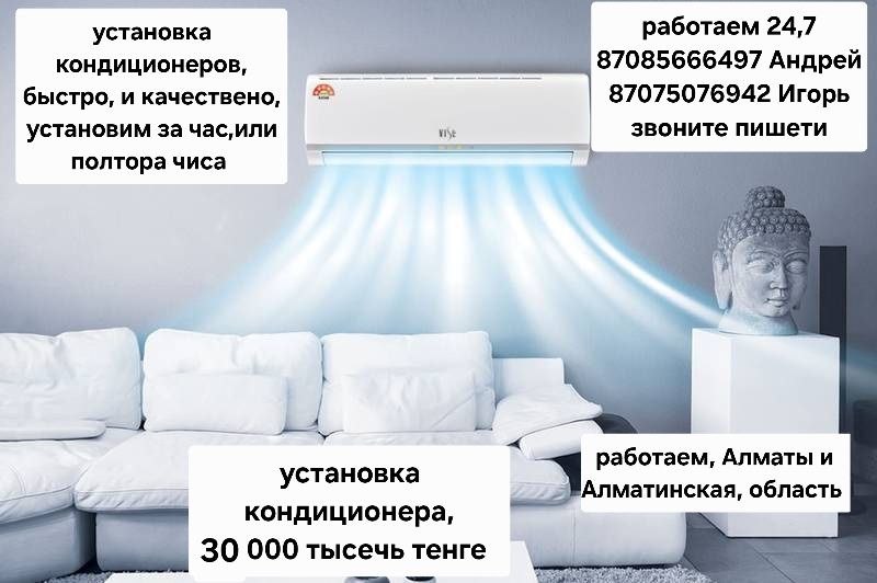 Установка кондиционеров, быстро, и качествено