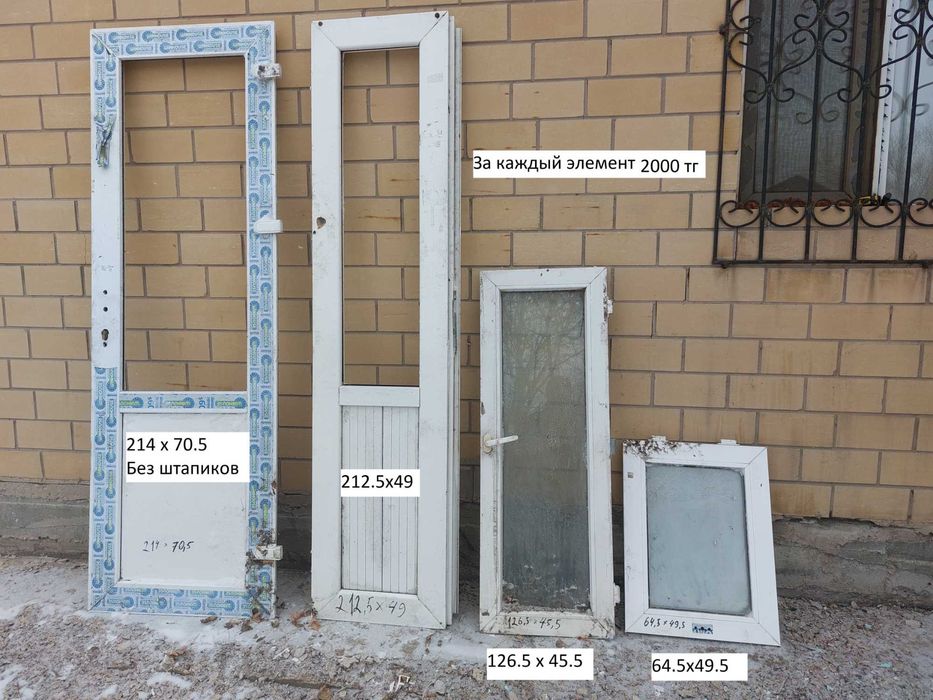 Б/у пластиковые рамы, дверь и окно