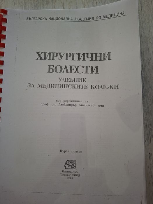 Учебници медицински колеж