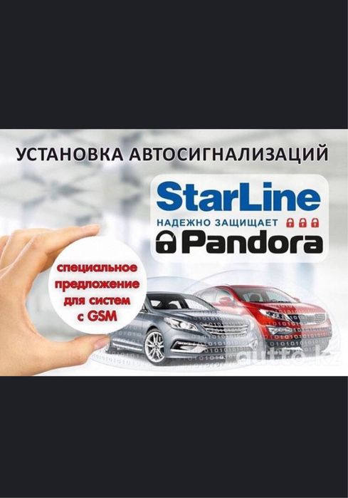 Установка автосигнализаций