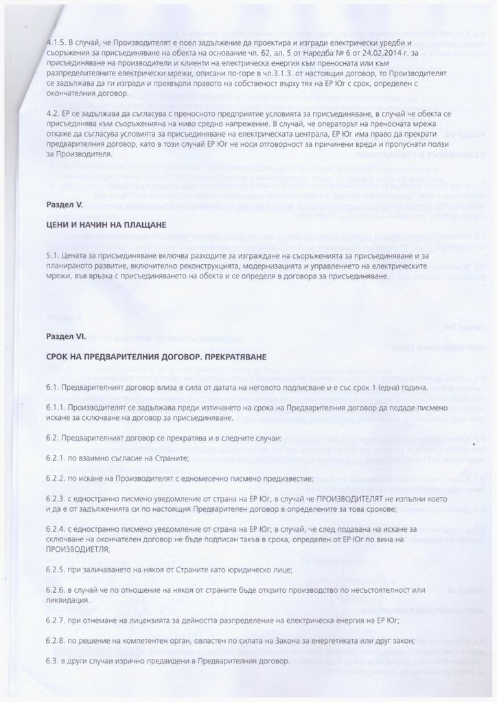 Продава се Парцел в Пловдив, Център - 3800 кв.м за 15 €/кв.м - Снимка #8