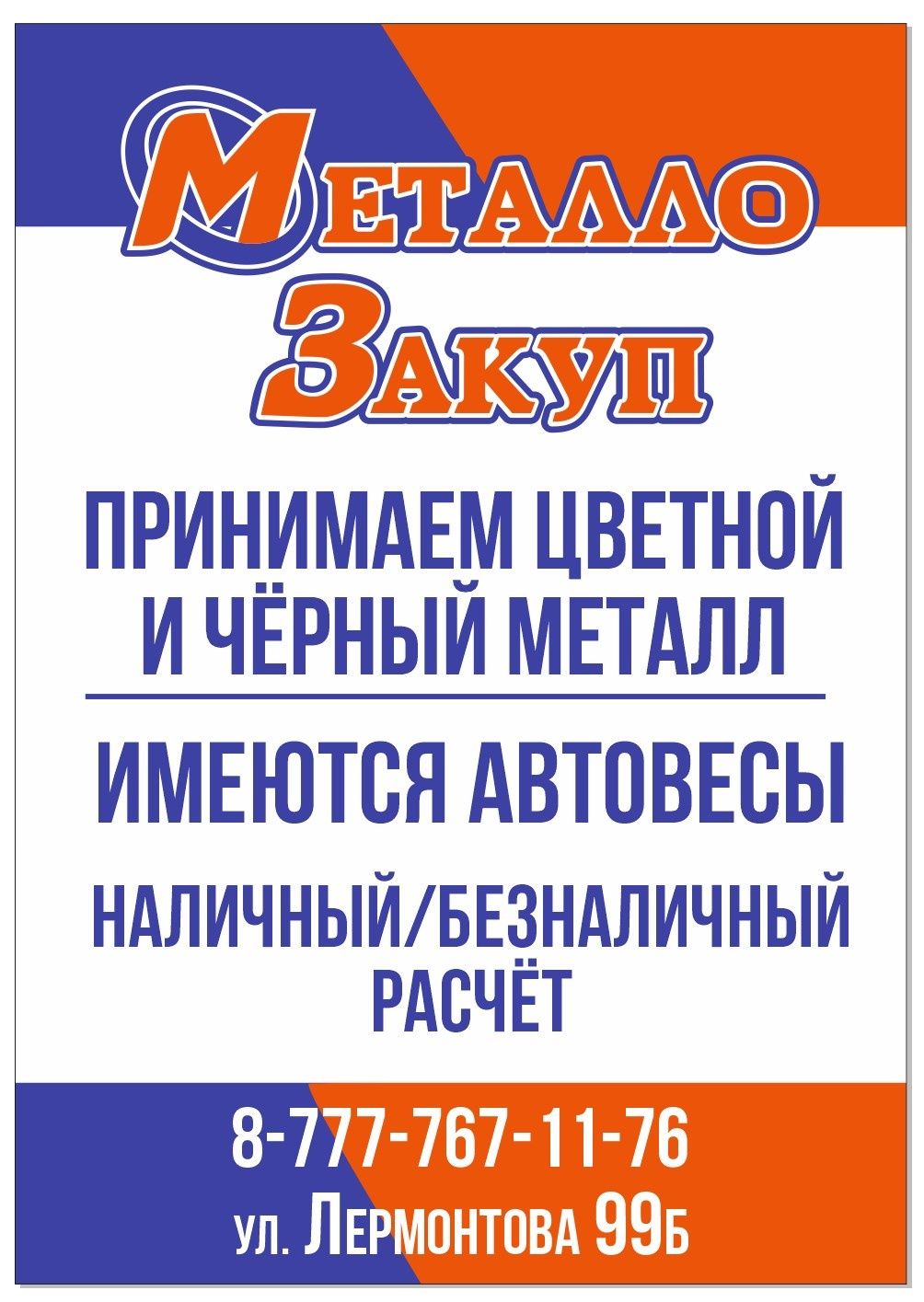 Медь .Железо.Металл. АКБ .свинец  .