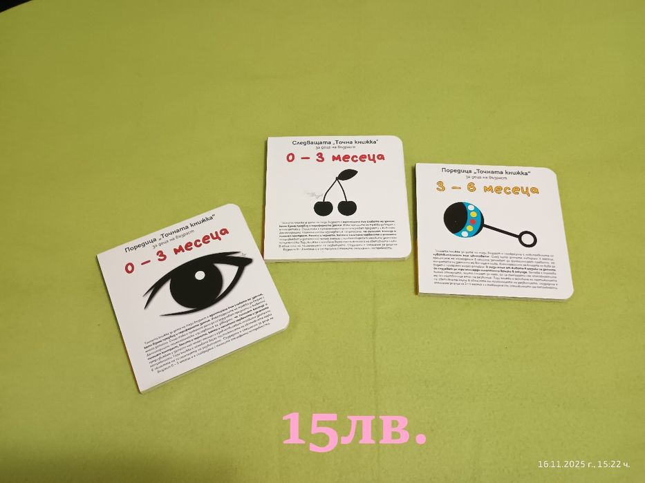 Детски  играчки и книжки