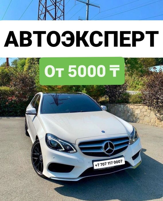 Автоэксперт Алматы / Проверка авто перед покупкой