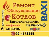 Обслуживание ремонт газовых котлов колонок