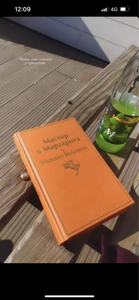 Книга Мастер и Маргарита