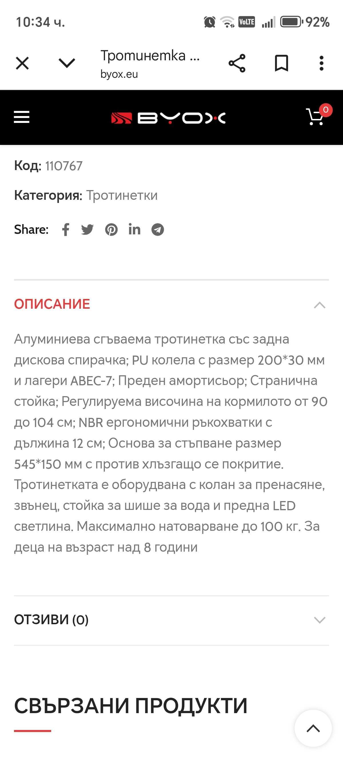 Детска тротинетка Chic черна 8+