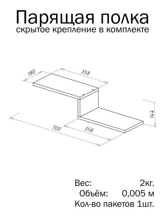 Полка навесная "Зиг-заг" новая