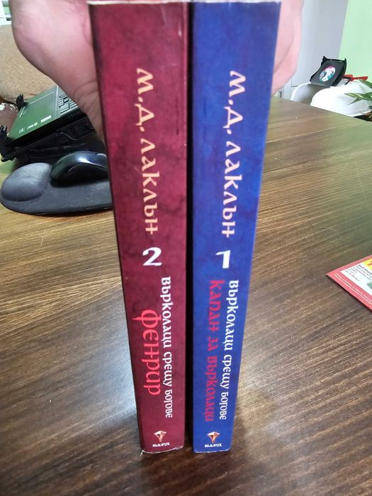 Първа и втора книга от поредицата Върколаци срещу богове