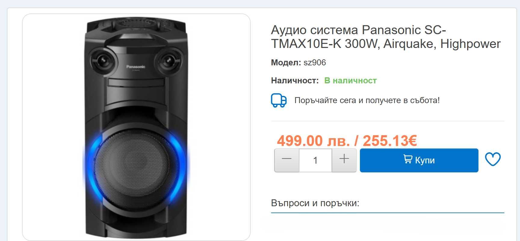 Аудио Система SC-TMAX 10