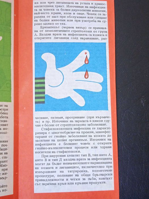 Стара СОЦ предупредителна здравна предпазна брошура