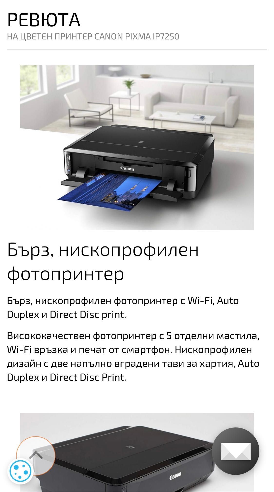Canon PIXMA iP7250 Цветен Мастиленоструен принтер