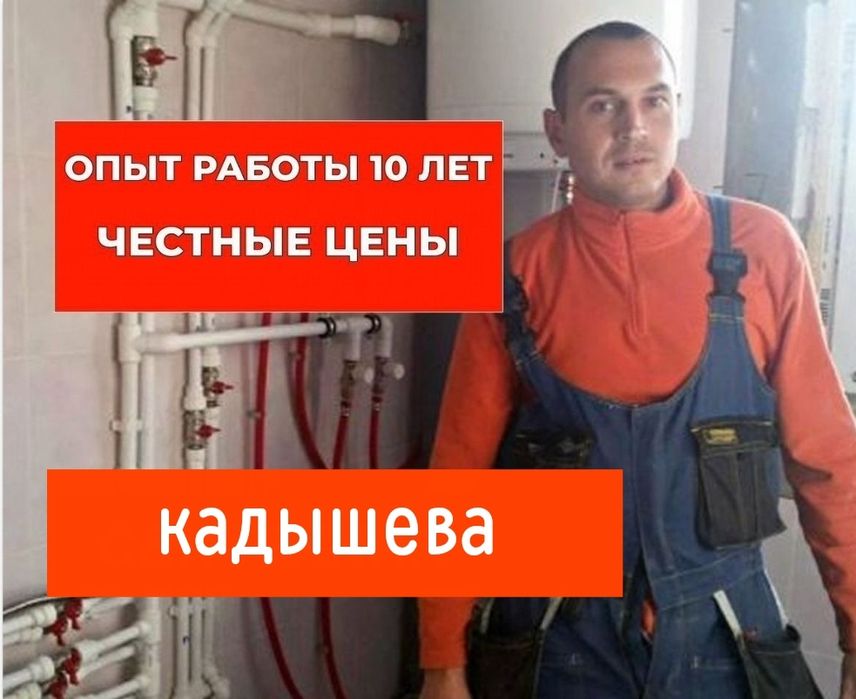 Услуги сантехника Сантехник. Любые работы, батареи, теплый пол,засор.