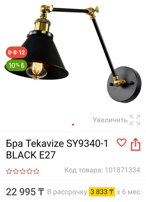 настенный светильник