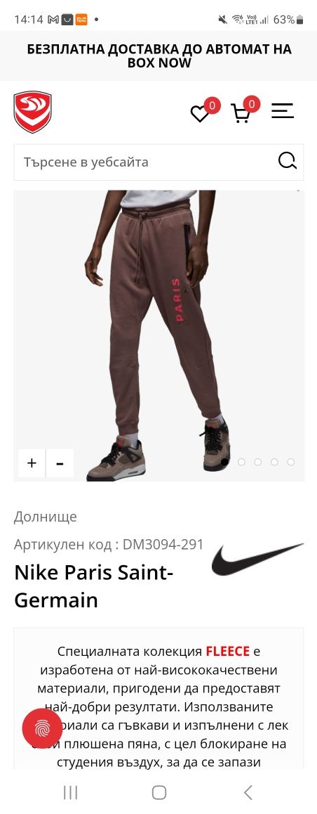 Jordan PSG оригинално мъжко долнище L